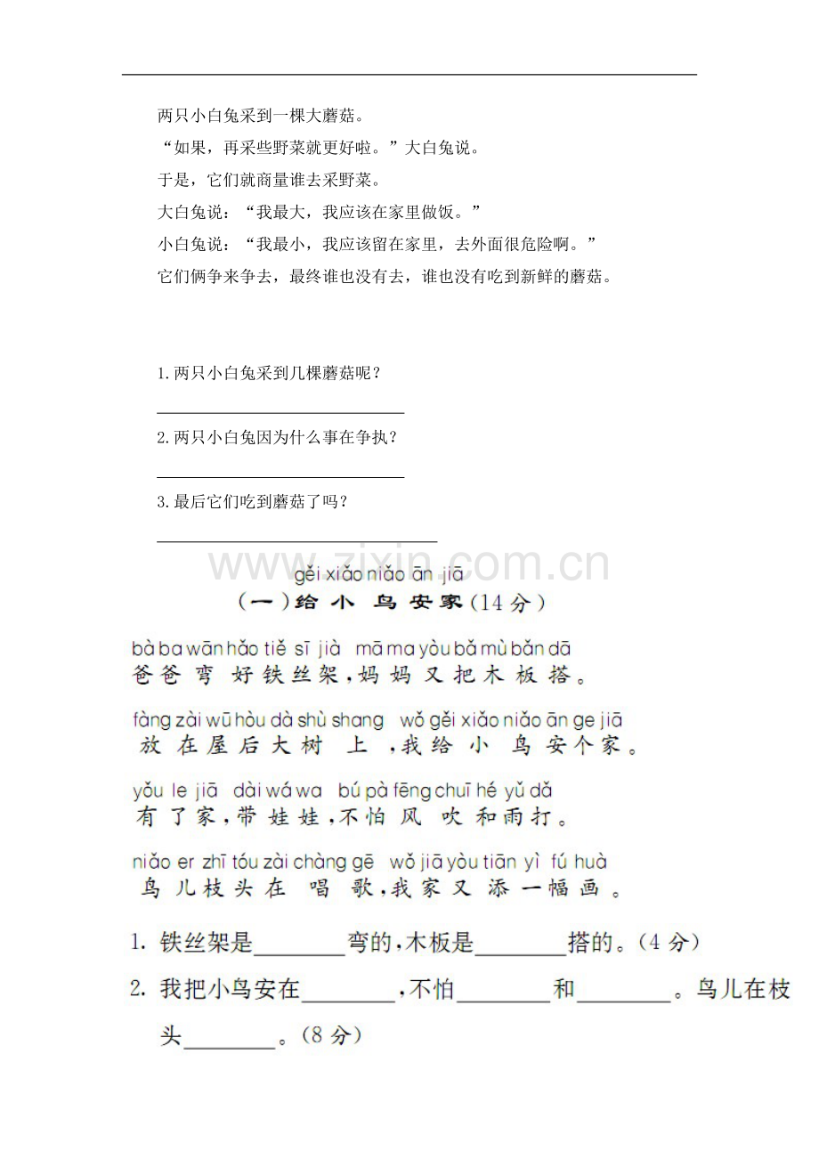 期末归类复习训练卷（六）.doc_第3页