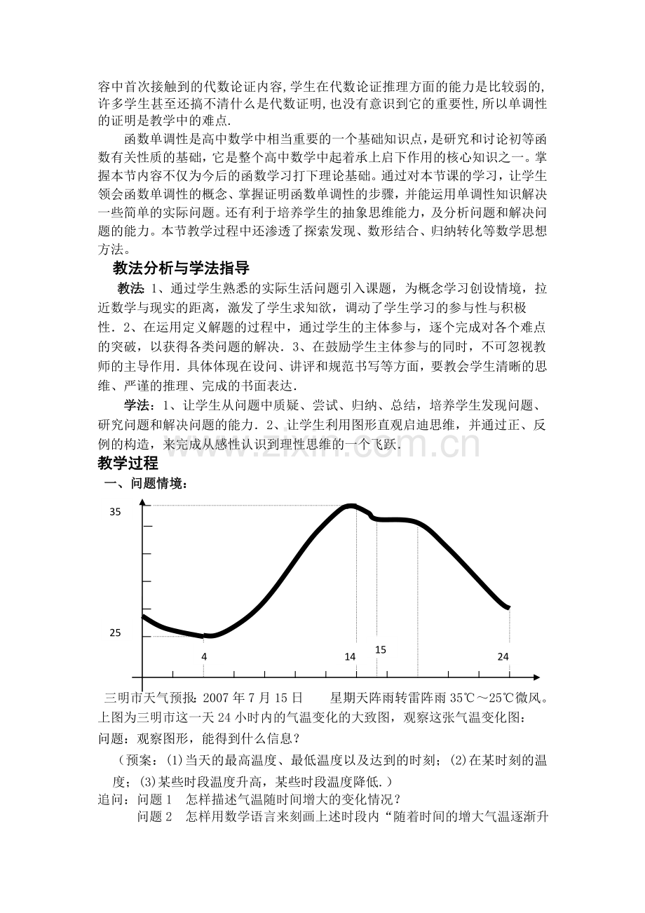 函数单调性.doc_第2页