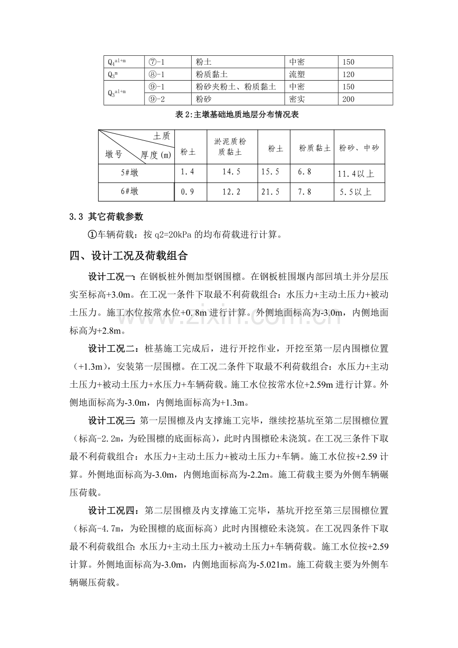 钢板桩(混凝土)计算书初步.doc_第3页