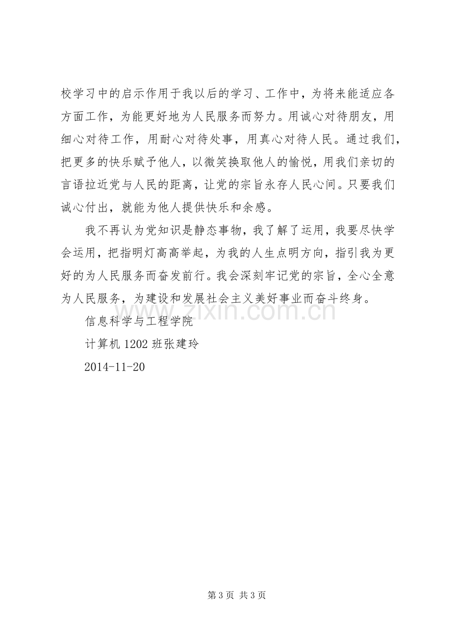 党课学习体会心得200字3篇 (3).docx_第3页