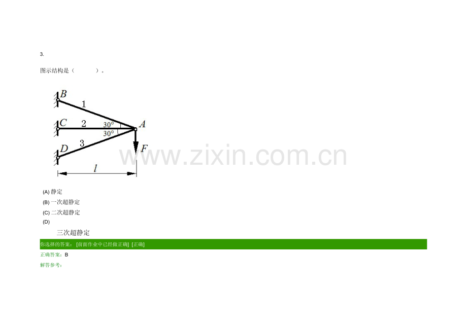 理论力学第二次作业.doc_第2页