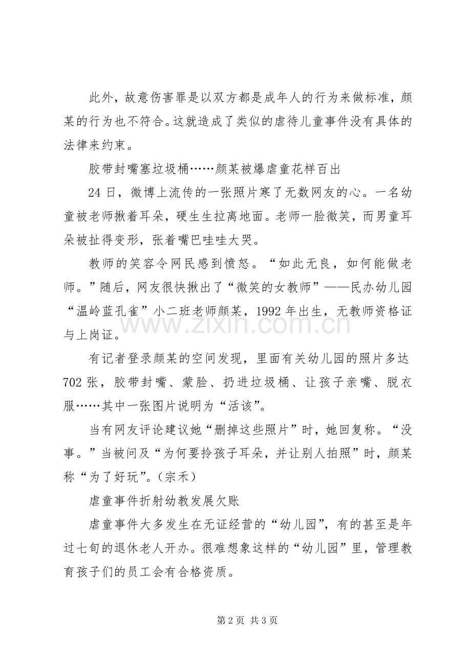 虐童事件观后体会心得.docx_第2页