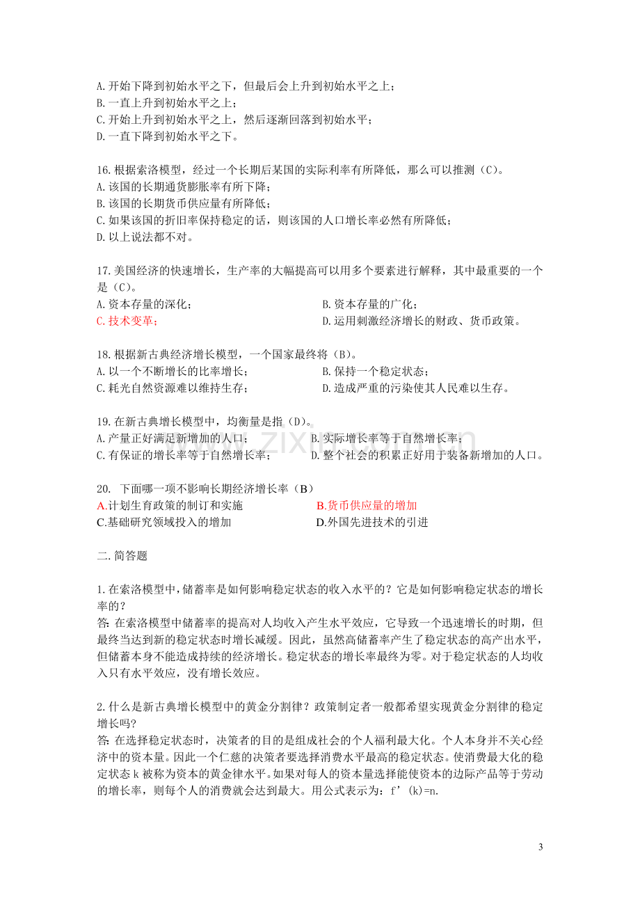 华东理工大学中级宏观经济学作业1：Solow模型 答案版.doc_第3页