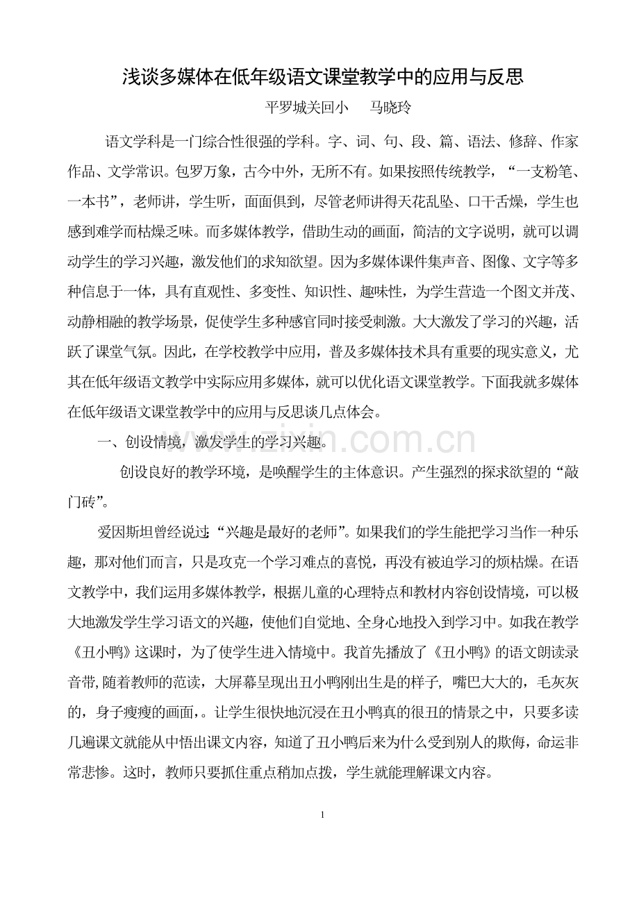 浅谈多媒体在低年级语文课堂教学中应用于反思.doc_第2页