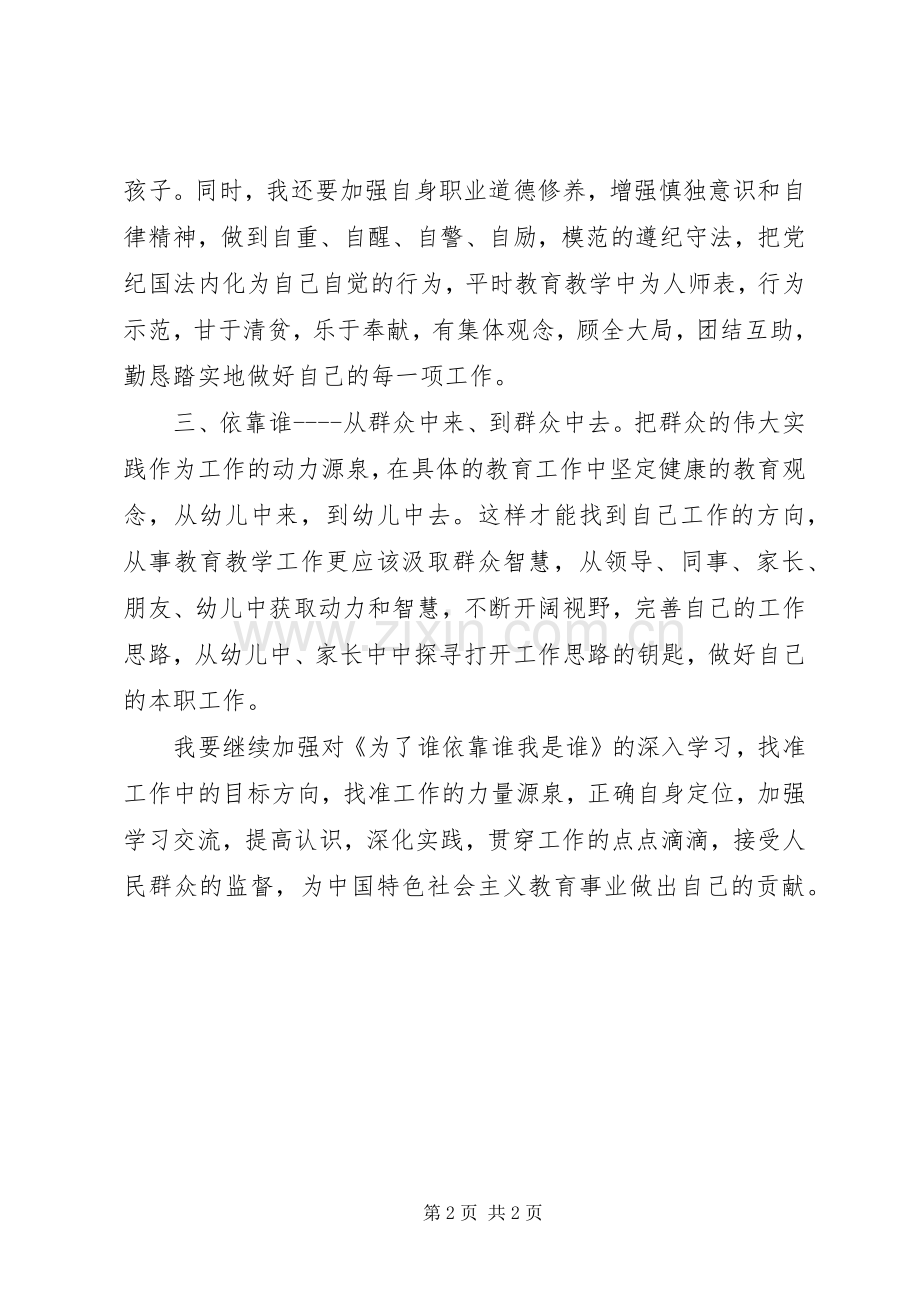 学习《为了谁依靠谁我是谁》体会心得.docx_第2页