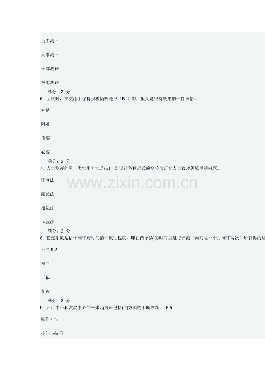 人员素质测评理论与方法在线作业答案.doc_第2页