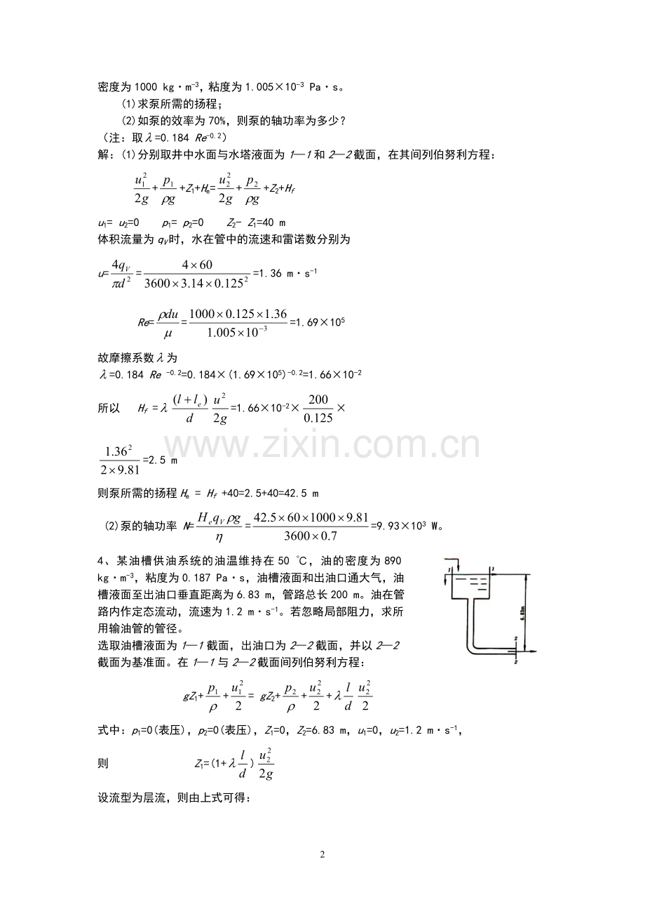 化学工程基础课堂练习.doc_第2页