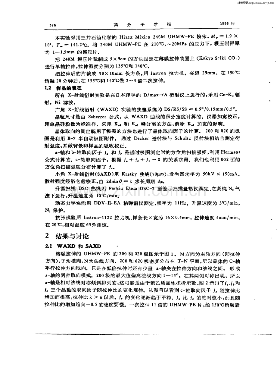 热拉伸的超高分子量聚乙烯的晶体结构和力学性能.pdf_第2页