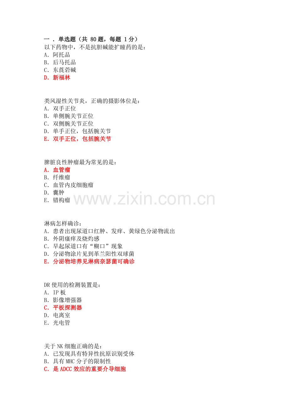 临床医学三基题目.doc_第1页