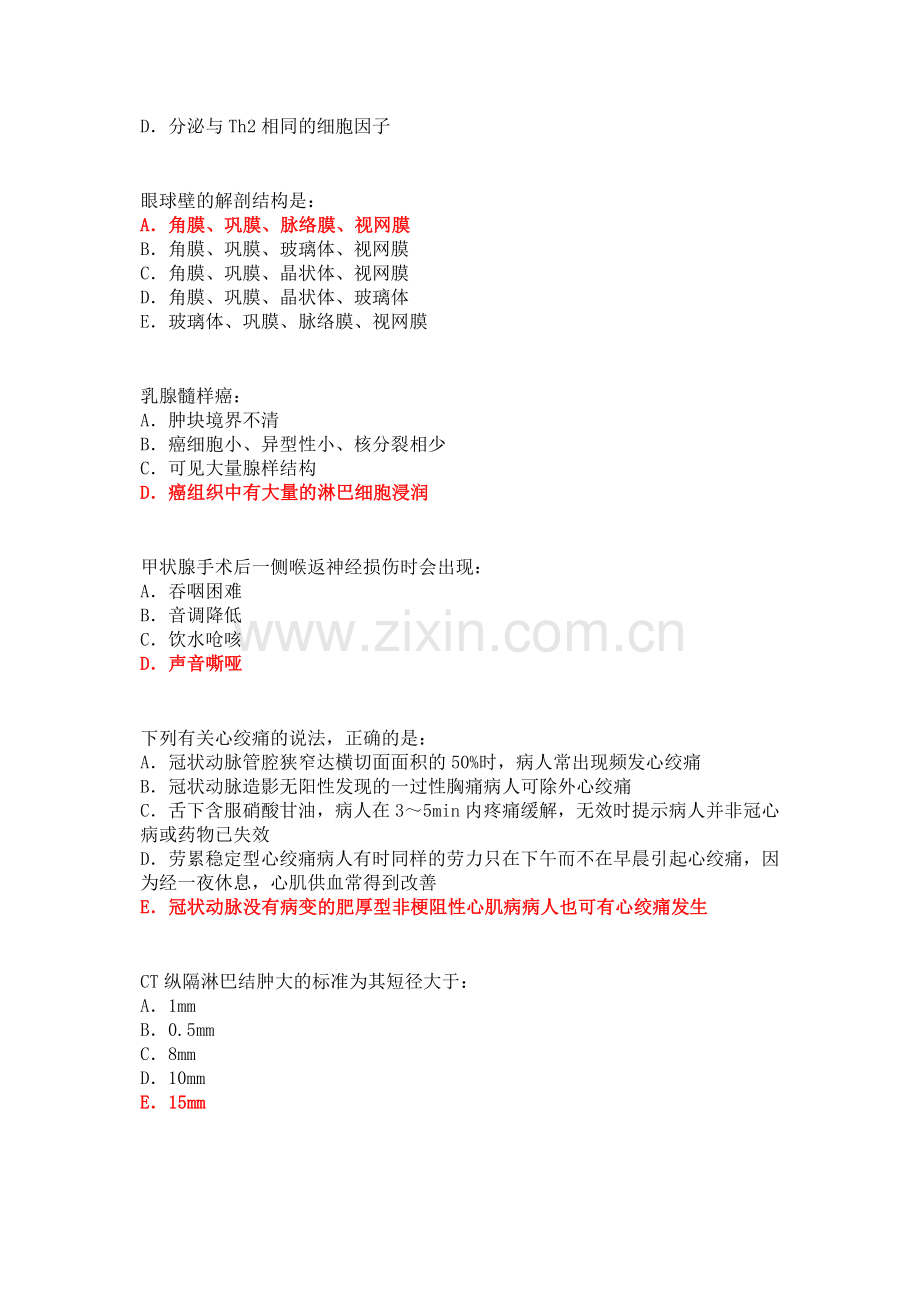 临床医学三基题目.doc_第2页