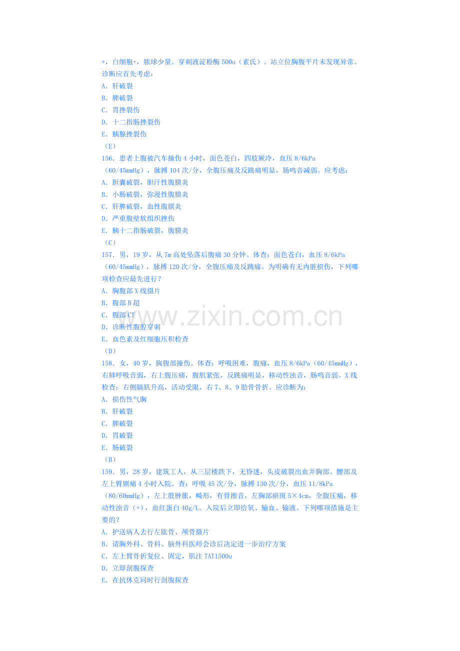 外科学模拟试卷二十三(腹部创伤).doc_第2页