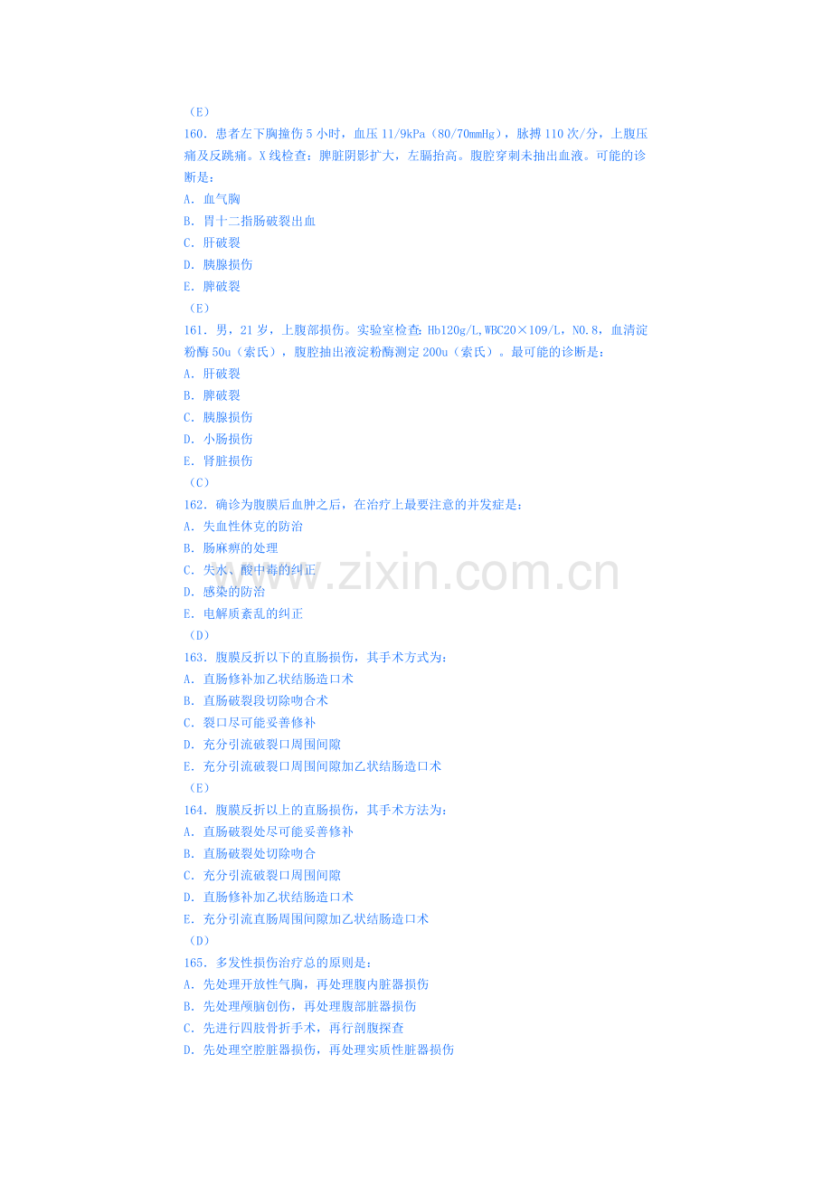 外科学模拟试卷二十三(腹部创伤).doc_第3页