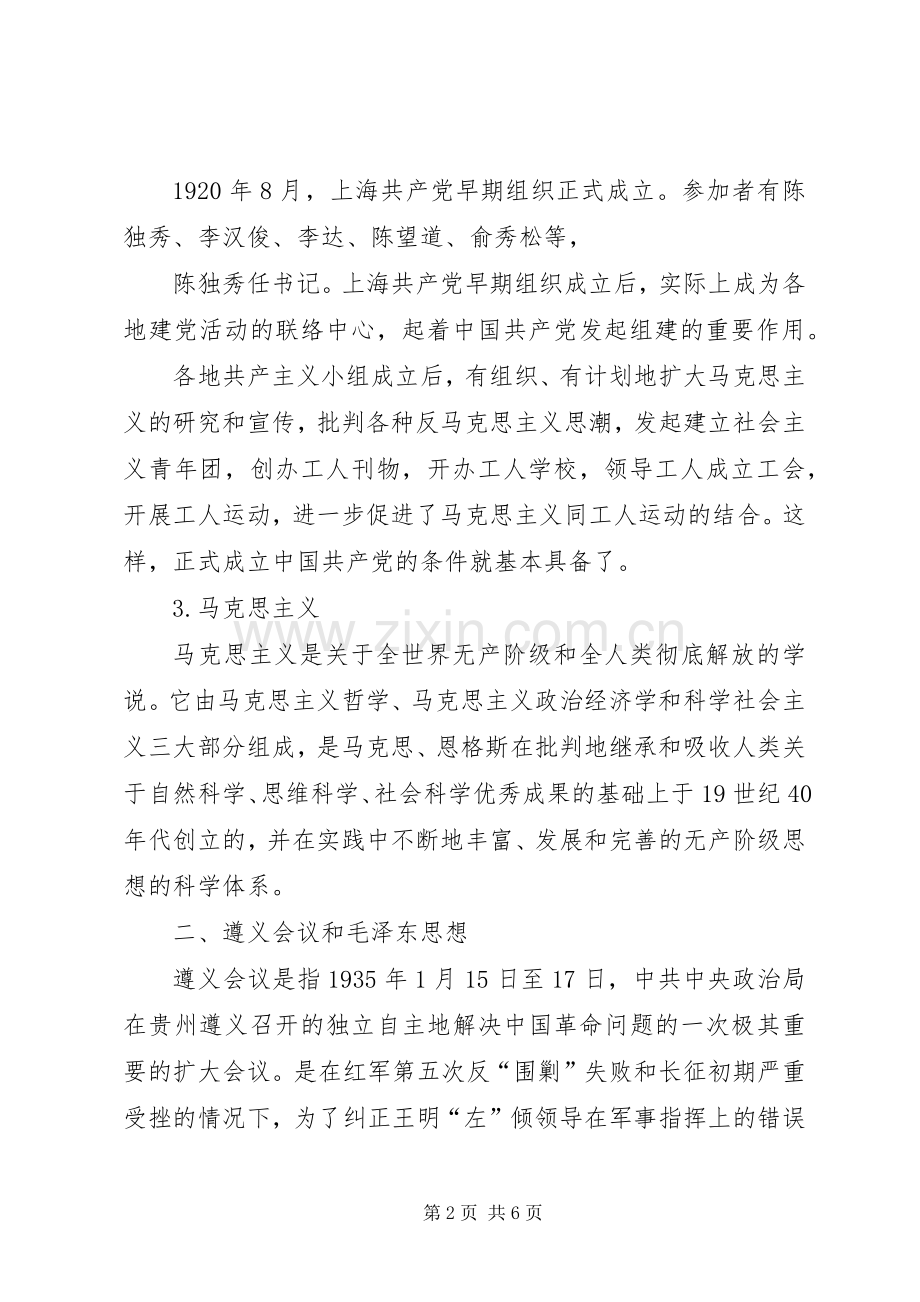 党员学习体会(建党95周年).docx_第2页