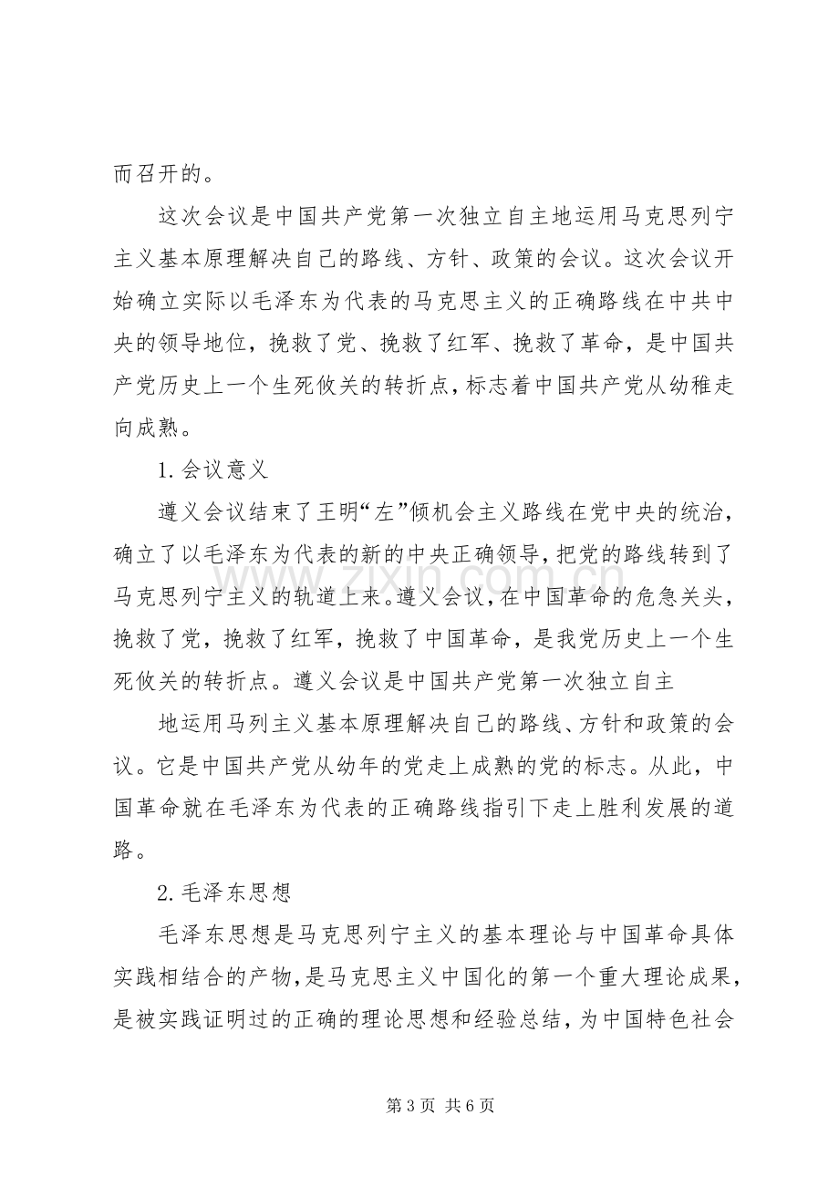 党员学习体会(建党95周年).docx_第3页