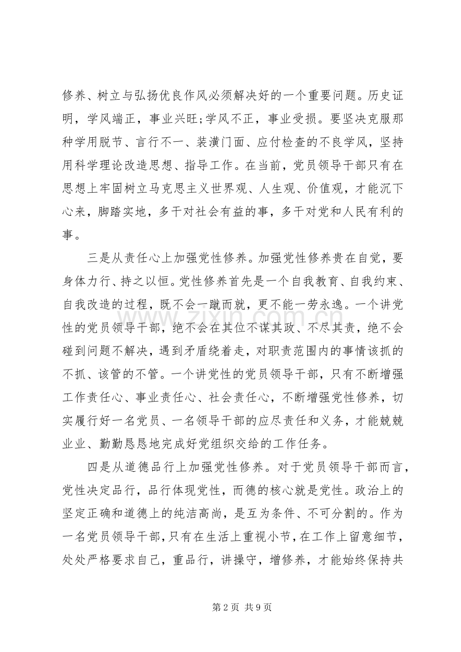 党性修养学习体会.docx_第2页