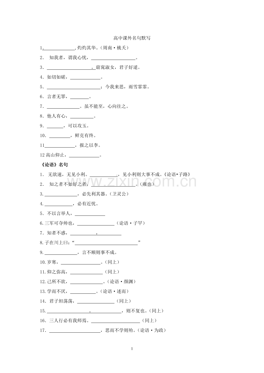 高考语文课外名句默写汇总.doc_第1页