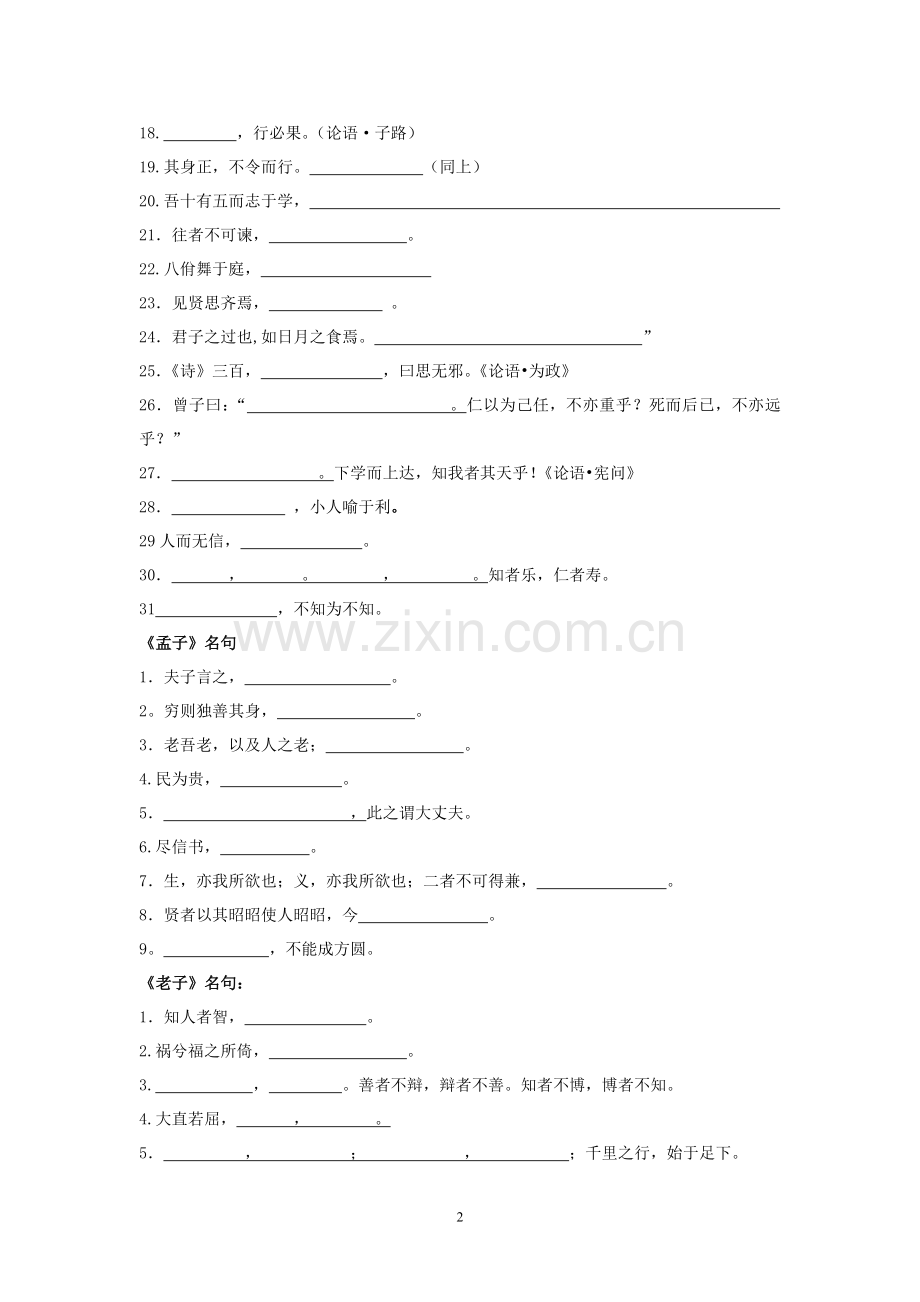 高考语文课外名句默写汇总.doc_第2页