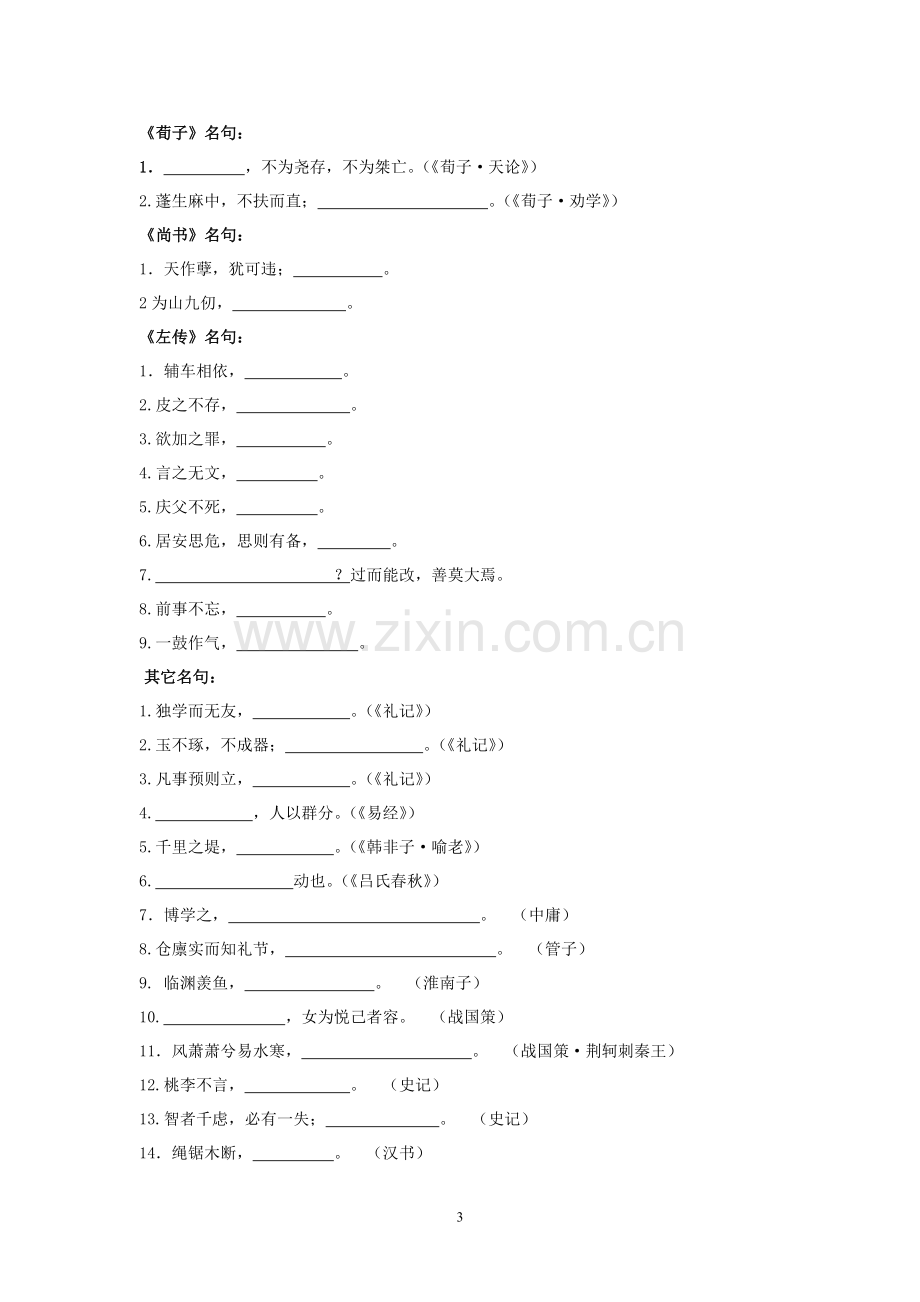 高考语文课外名句默写汇总.doc_第3页