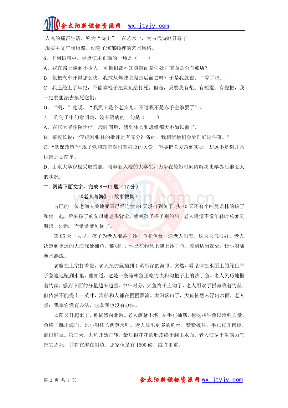 高一语文必修三第一、二单元测试卷.doc_第2页