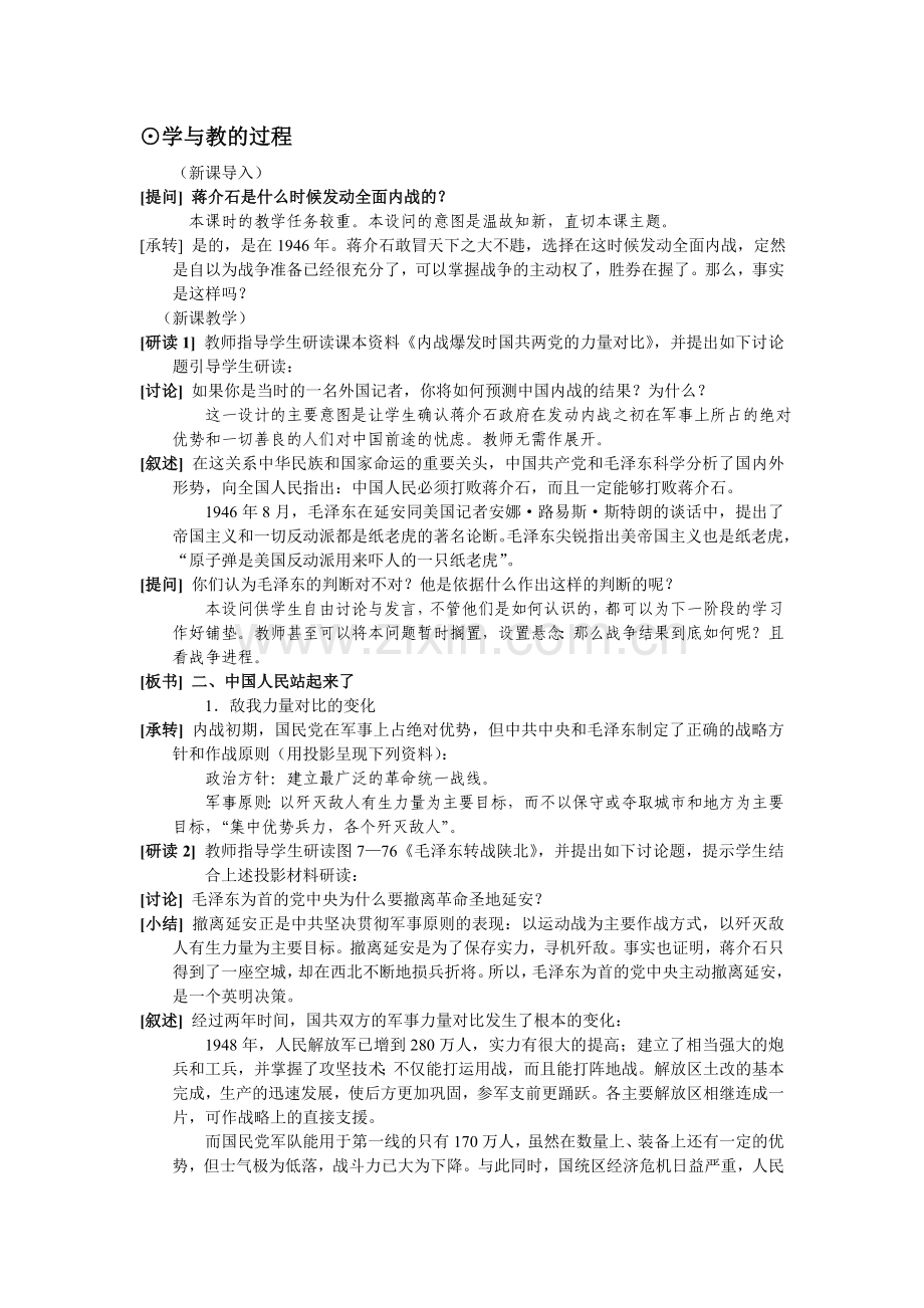 第二课时：中国人民站起来了.doc_第2页