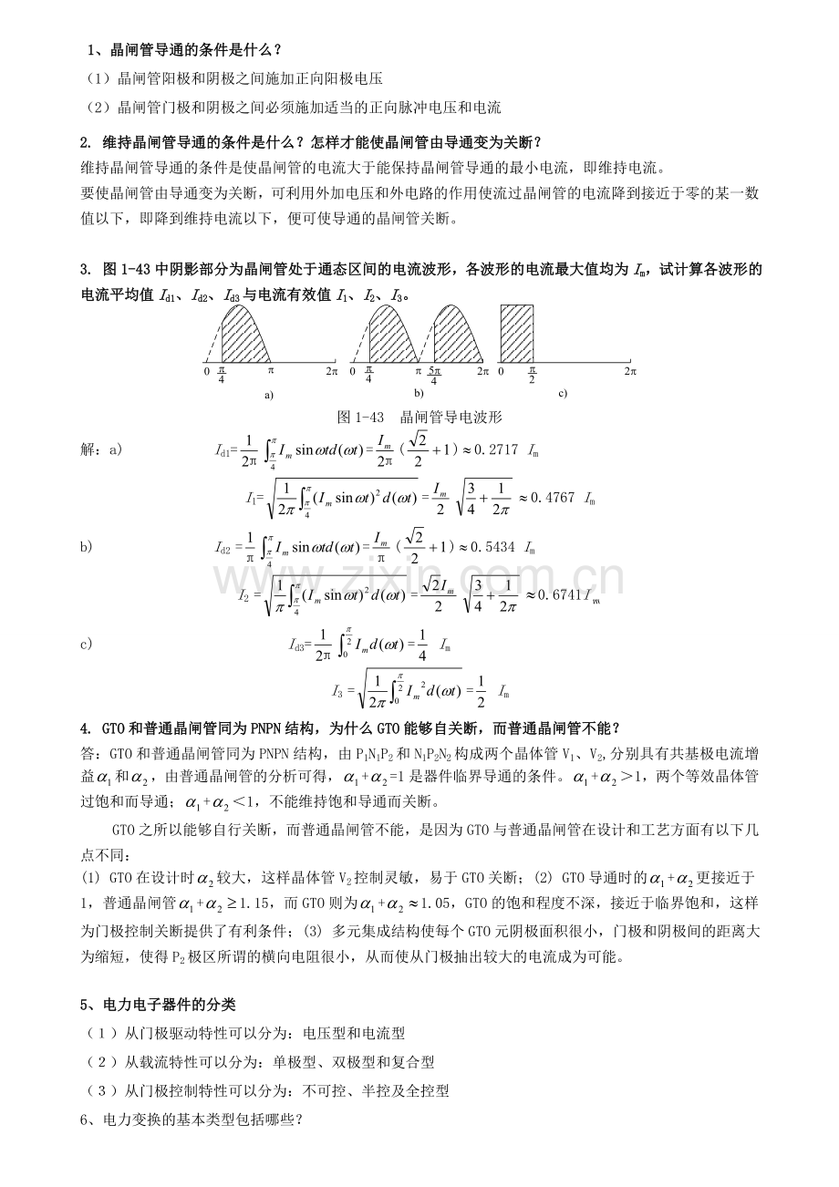 电力电子技术第五版课后简答题(1).doc_第1页