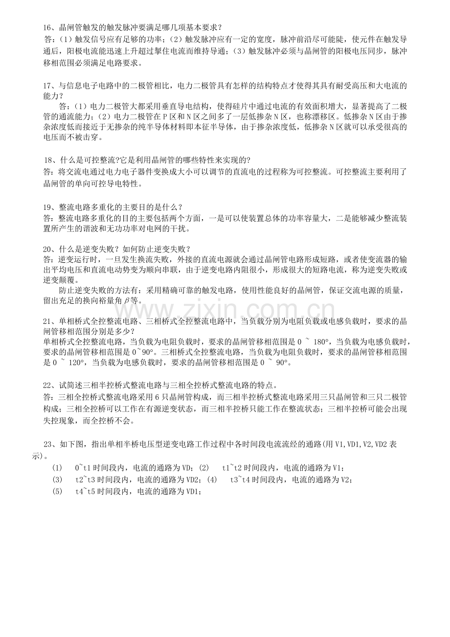 电力电子技术第五版课后简答题(1).doc_第3页