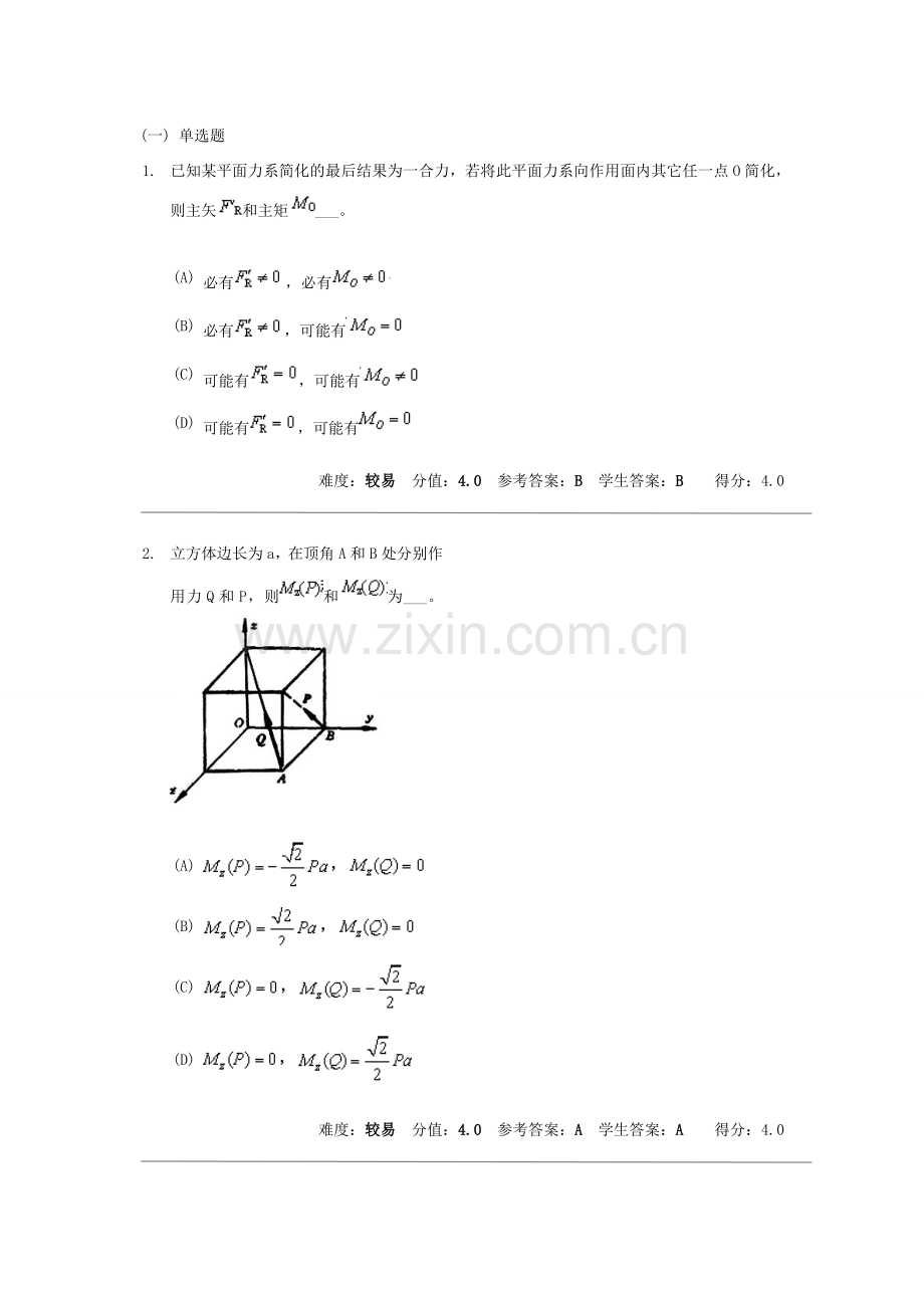 中南大学 专升本 《工程力学》在线作业一参考答案 4.doc_第1页