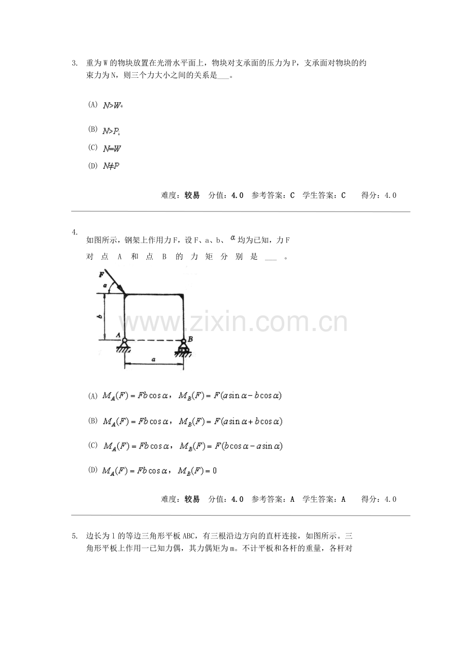 中南大学 专升本 《工程力学》在线作业一参考答案 4.doc_第2页