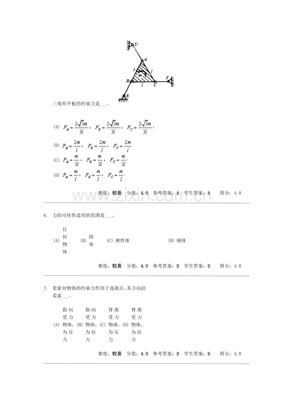 中南大学 专升本 《工程力学》在线作业一参考答案 4.doc_第3页