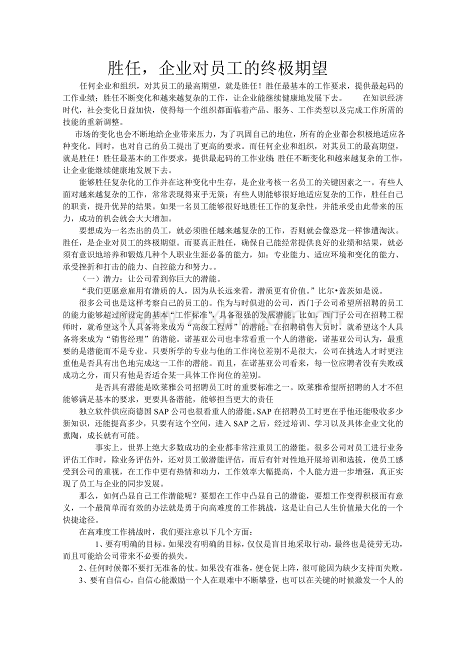 企业对员工的终极希望.doc_第1页