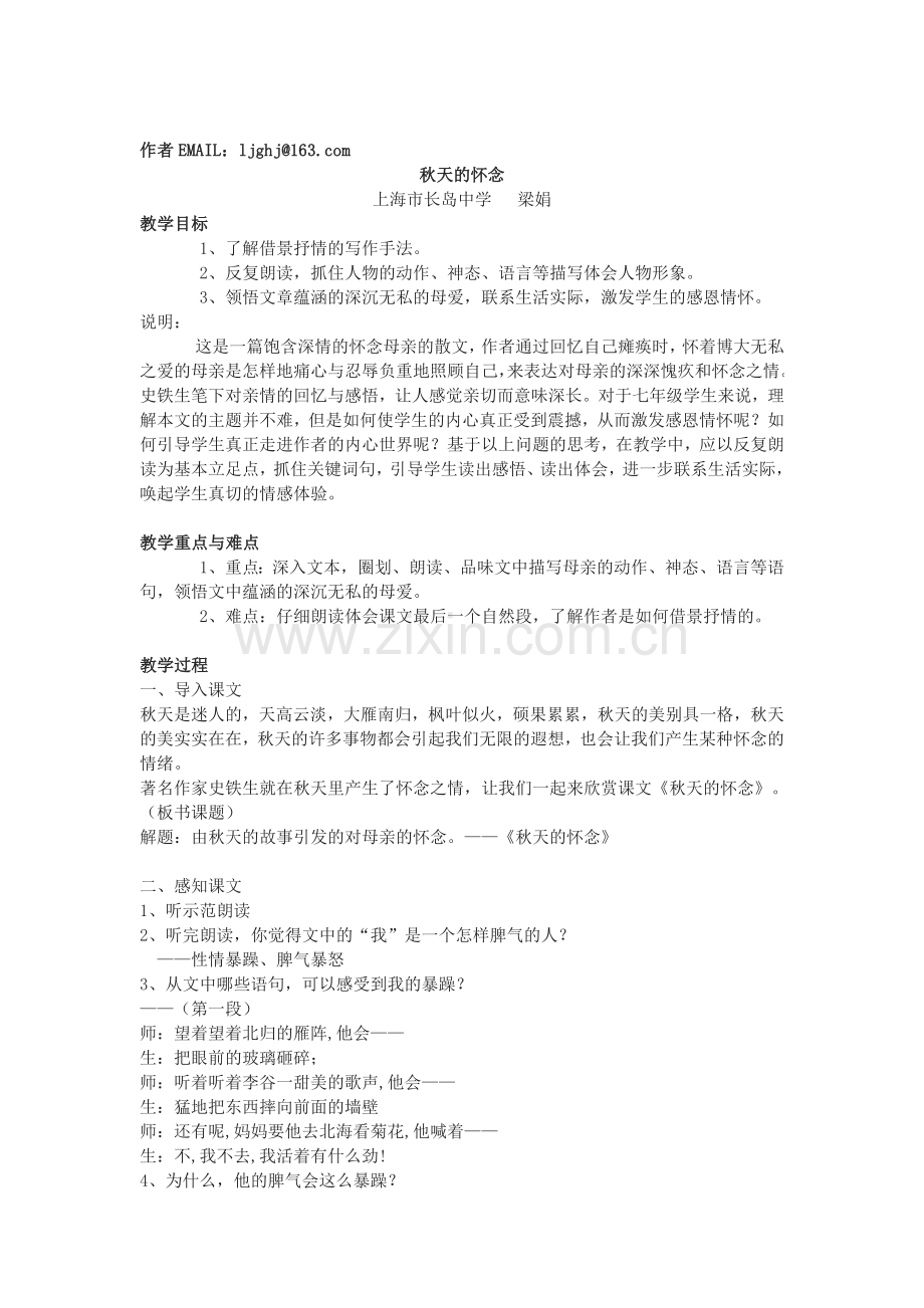 秋天的怀念教学设计.docx_第1页