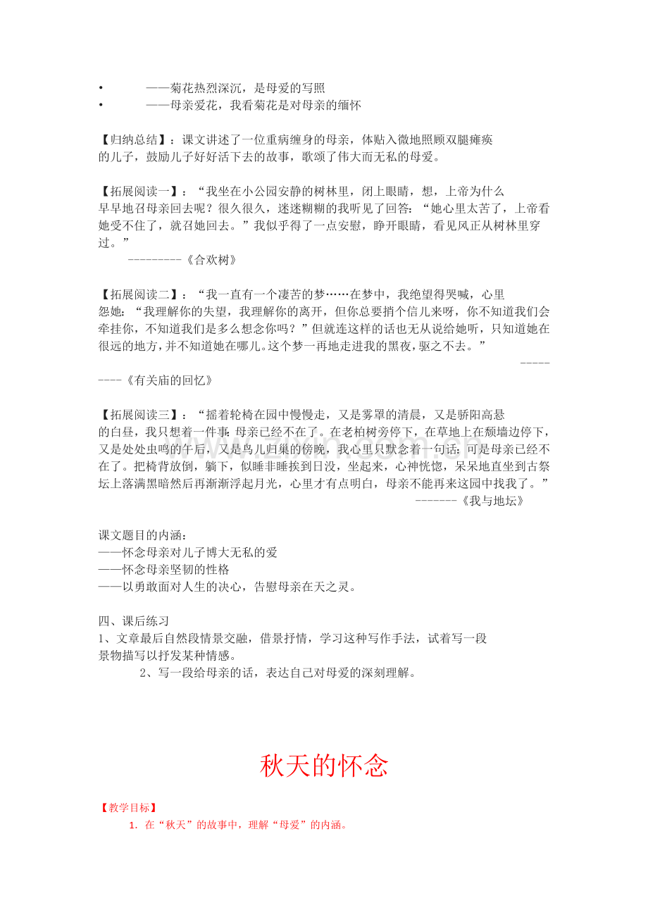 秋天的怀念教学设计.docx_第3页