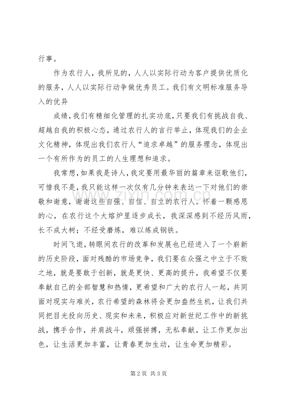 听《让爱与生命同行》有感.docx_第2页