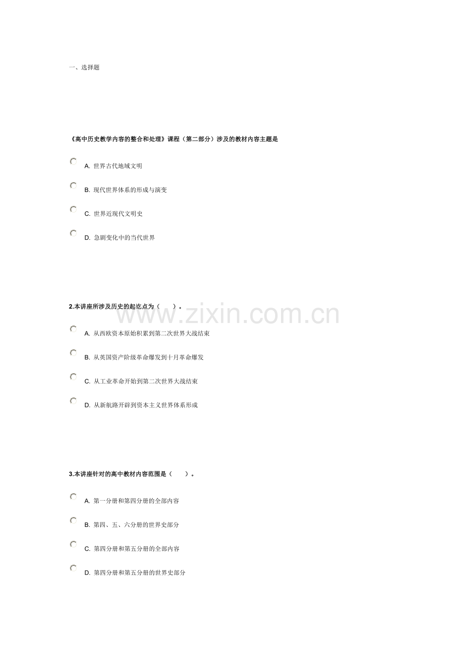 世界近代史导学练习.doc_第1页