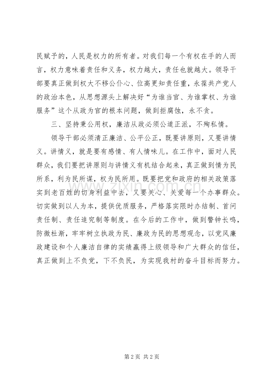 农村基层干部廉洁履职若干规定学习体会心得.docx_第2页