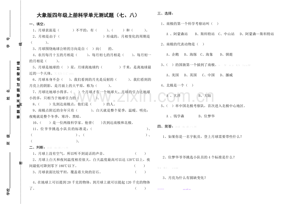 大象版四年级上册科学第七八单元测试题.doc_第1页