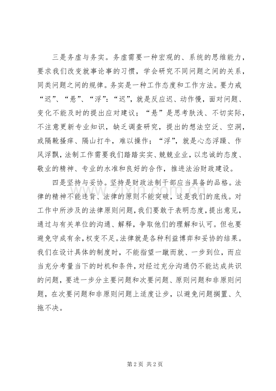 纠正四风体会心得.docx_第2页