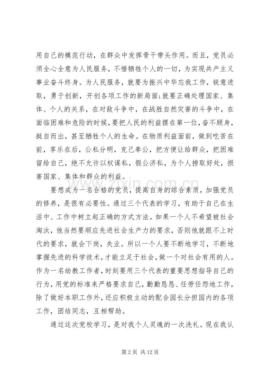 学习党的体会心得范文3篇.docx_第2页