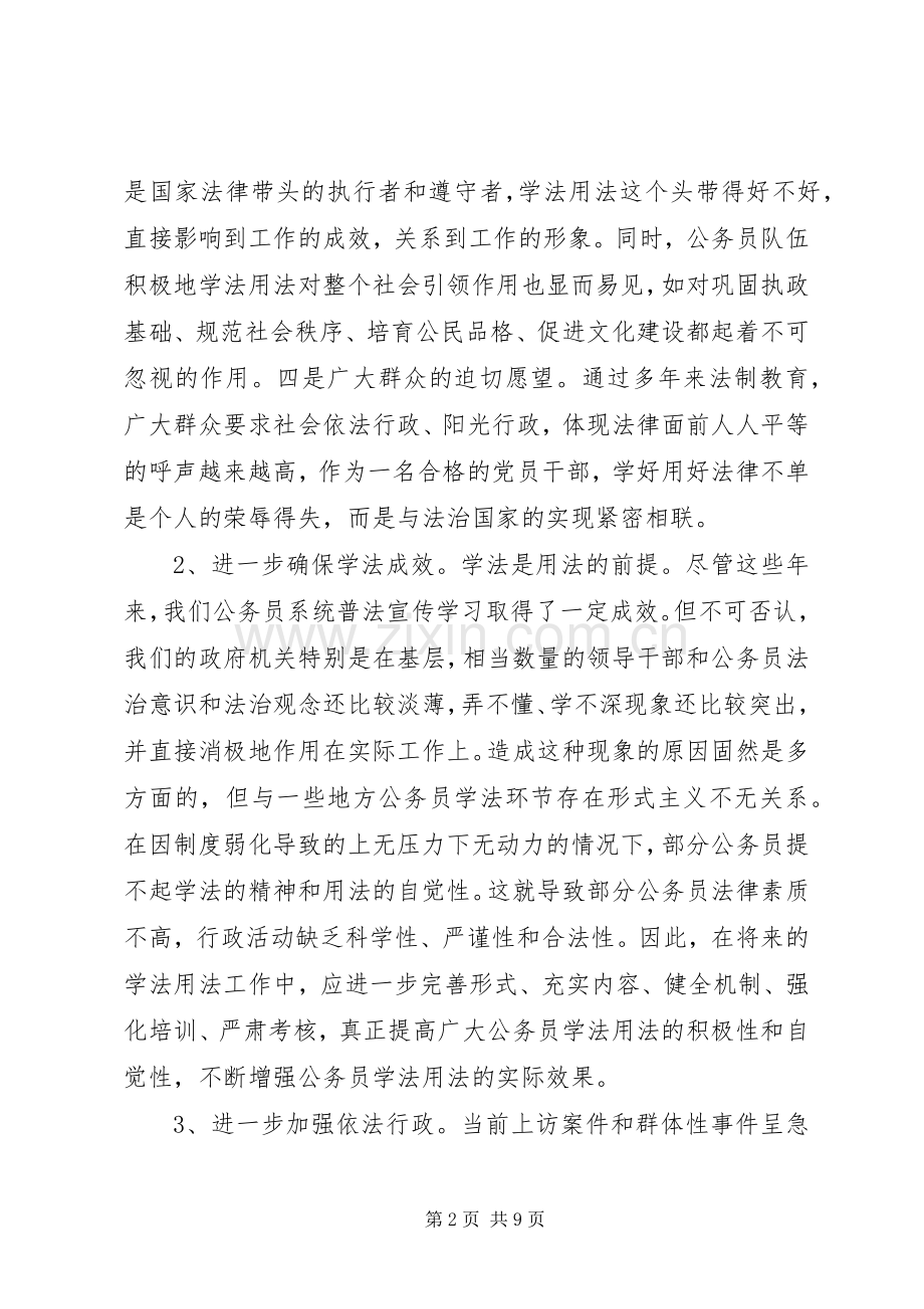 公务员学法体会心得范文3篇.docx_第2页