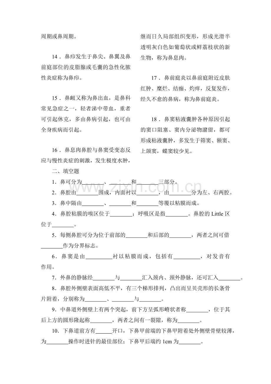 鼻科学习题集.doc_第2页