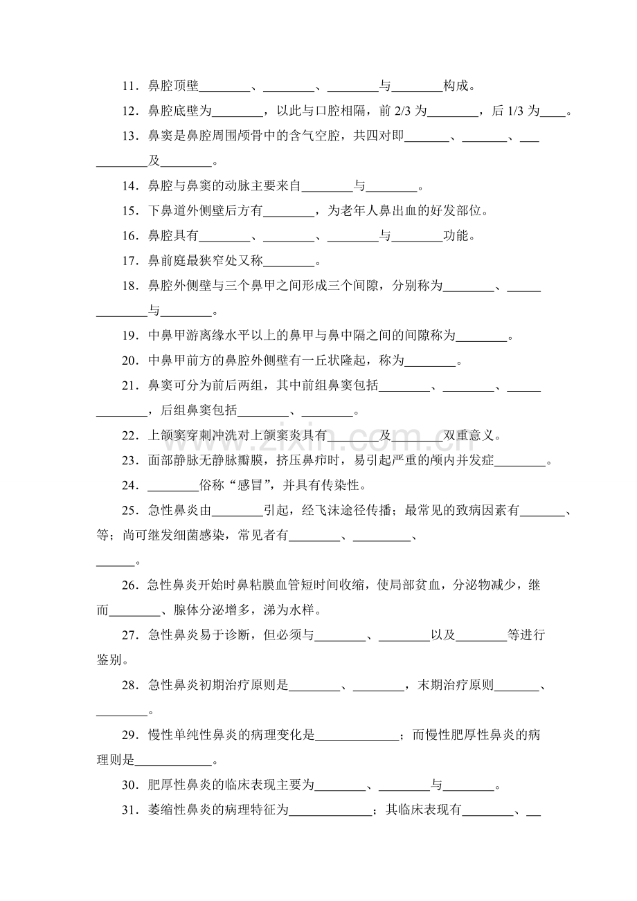 鼻科学习题集.doc_第3页