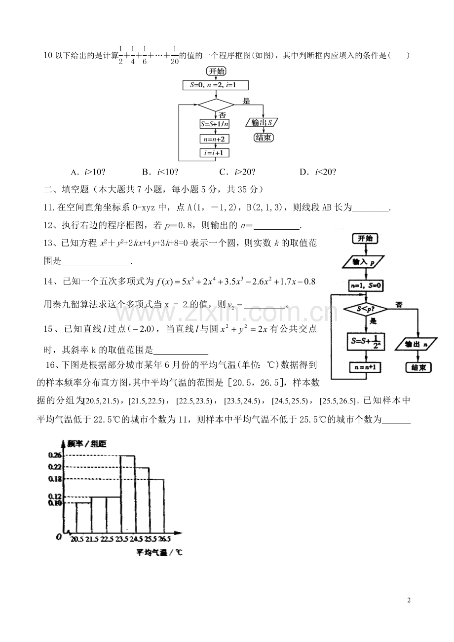 高一数学第二学期第一次月考试卷.doc_第2页