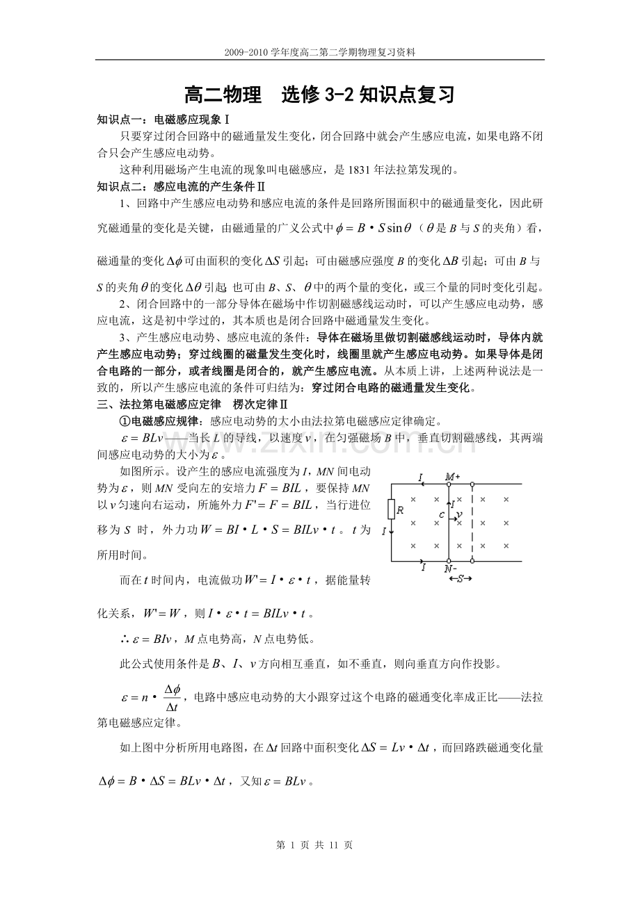 高二物理__选修知识点复习.doc_第1页