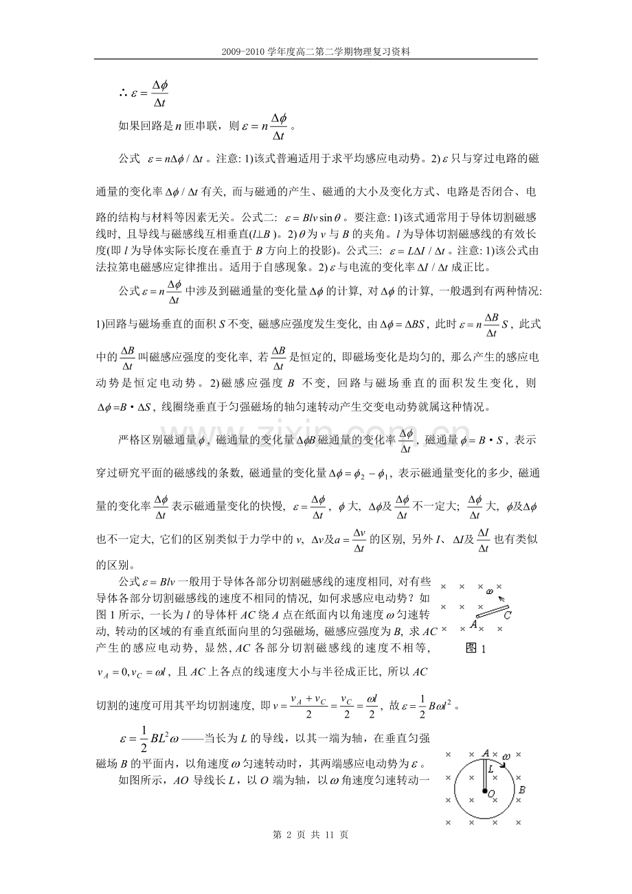 高二物理__选修知识点复习.doc_第2页