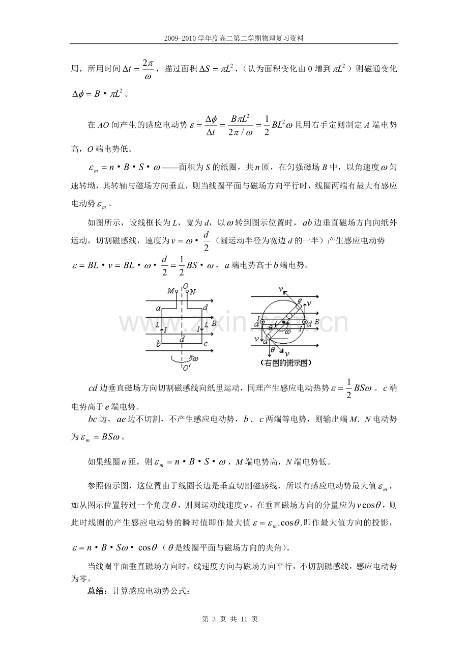 高二物理__选修知识点复习.doc_第3页