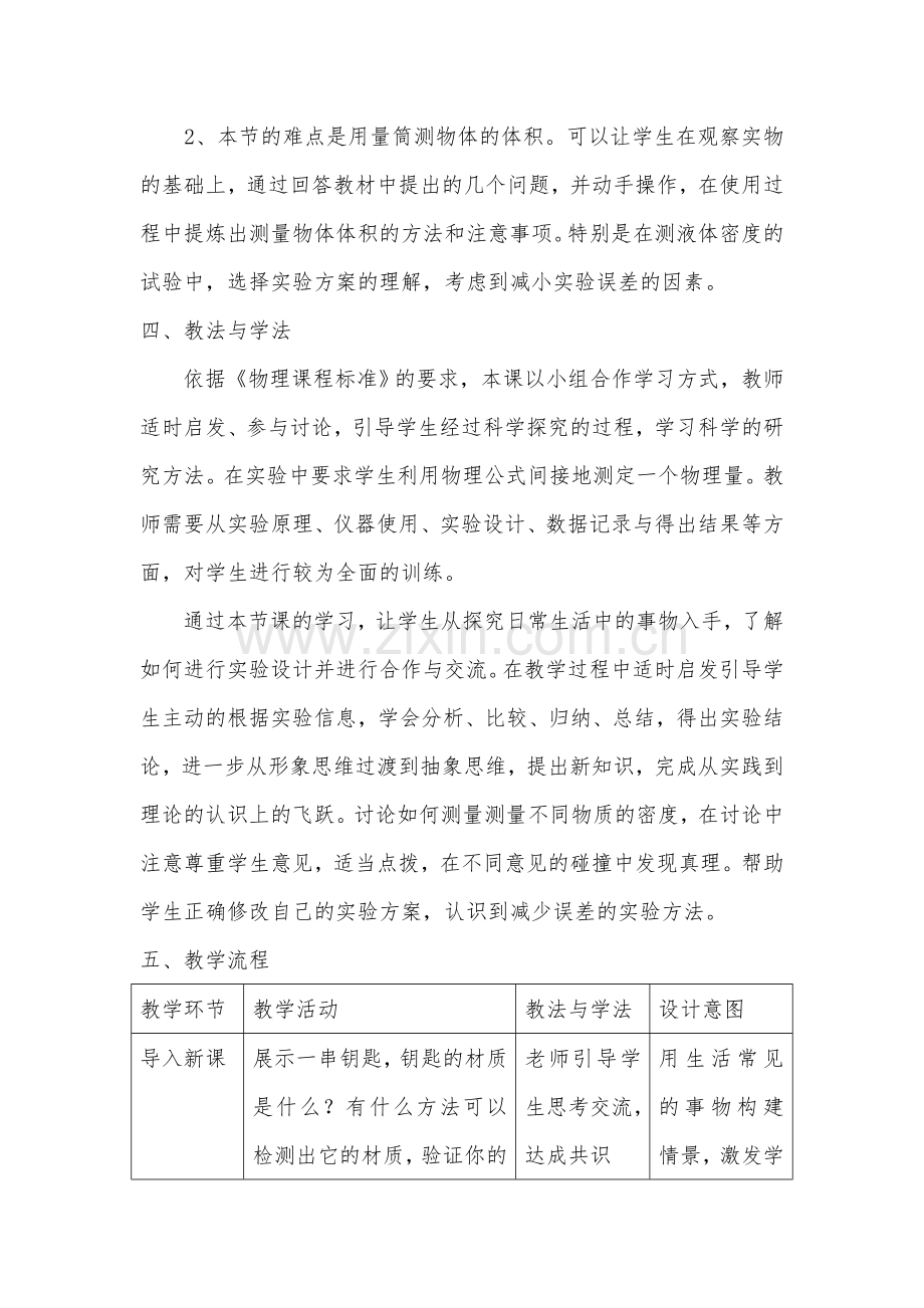 密度的测量（实验课）.docx_第2页