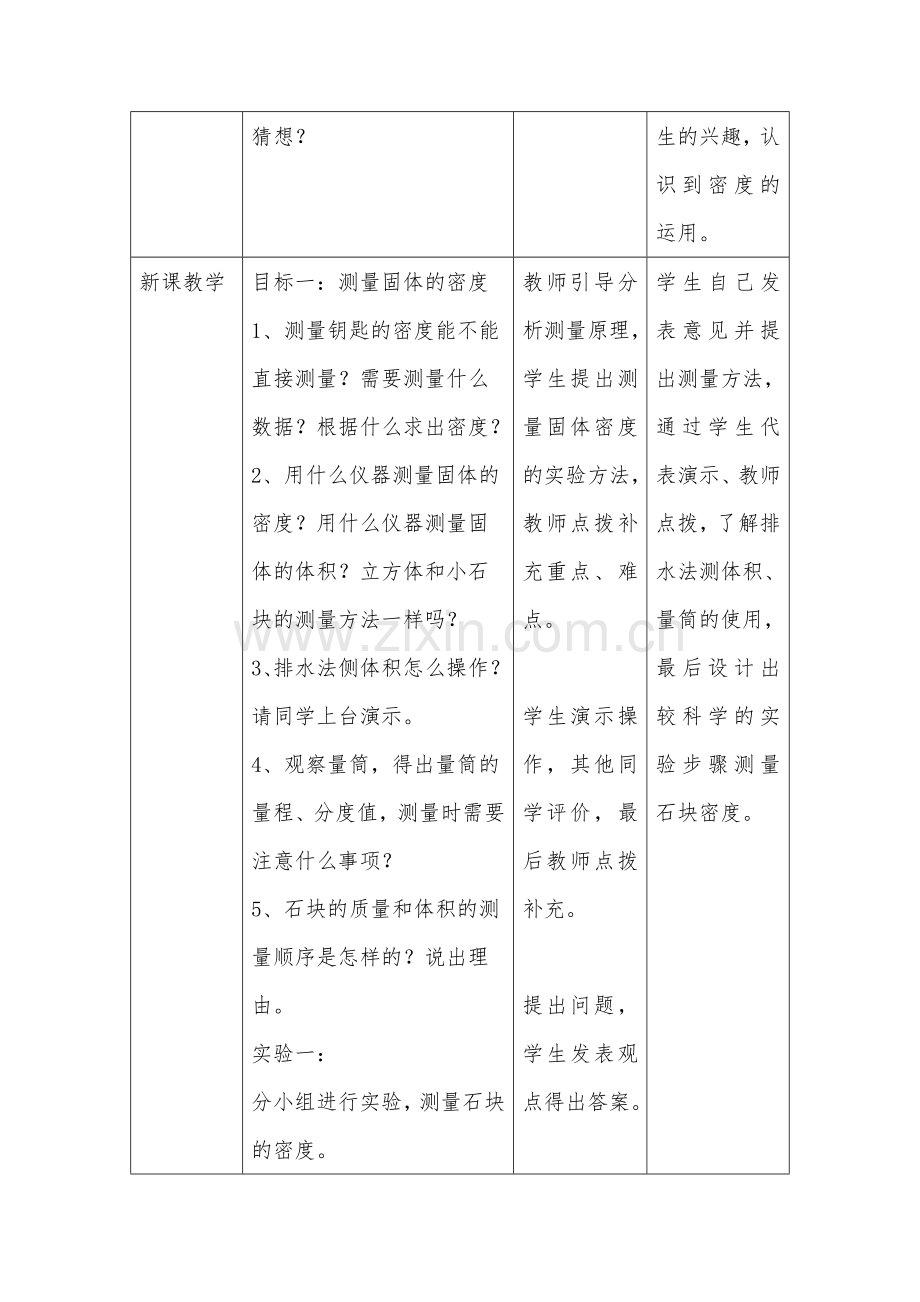 密度的测量（实验课）.docx_第3页