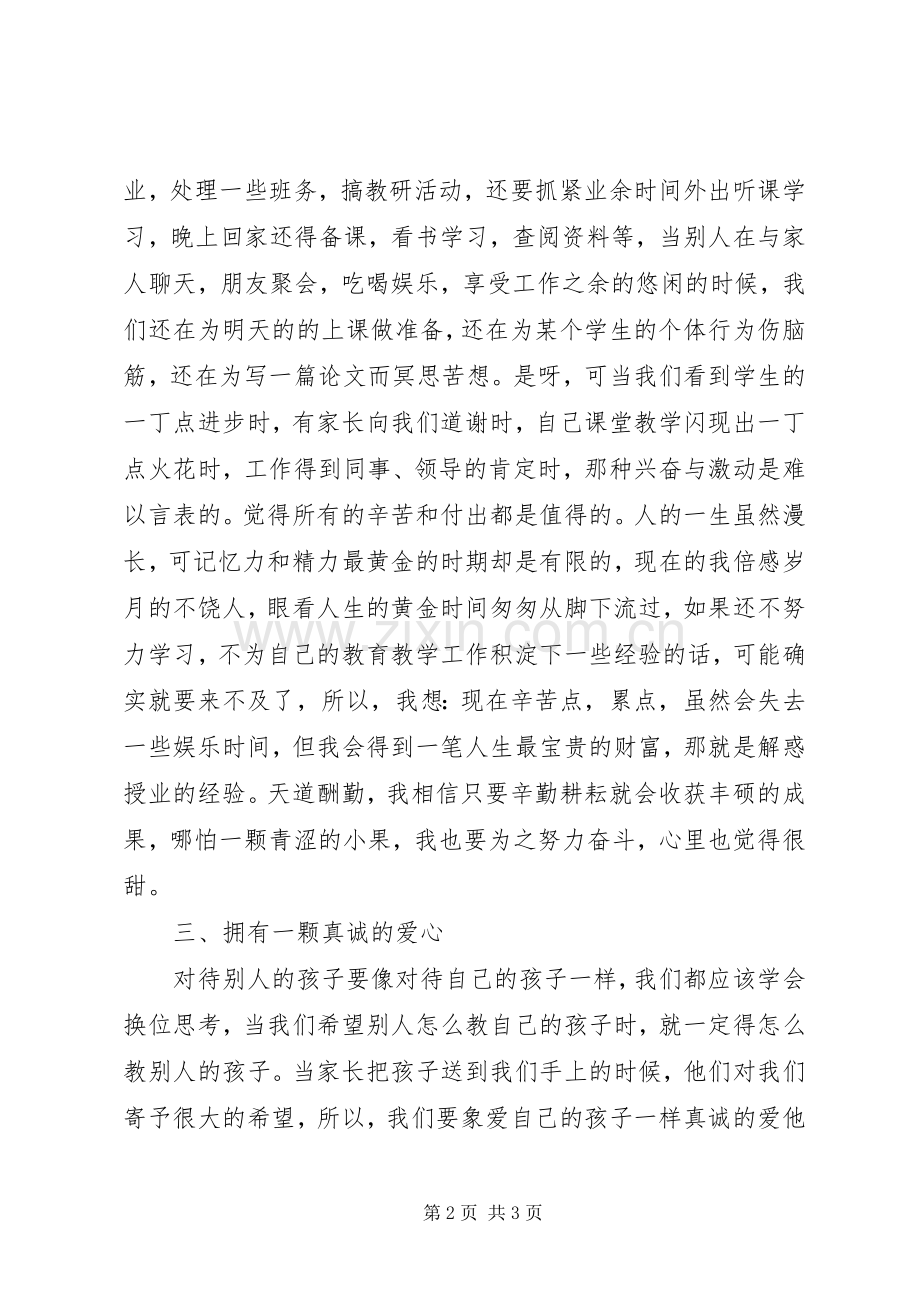 学习好校长莫振高的体会心得[合集五篇].docx_第2页