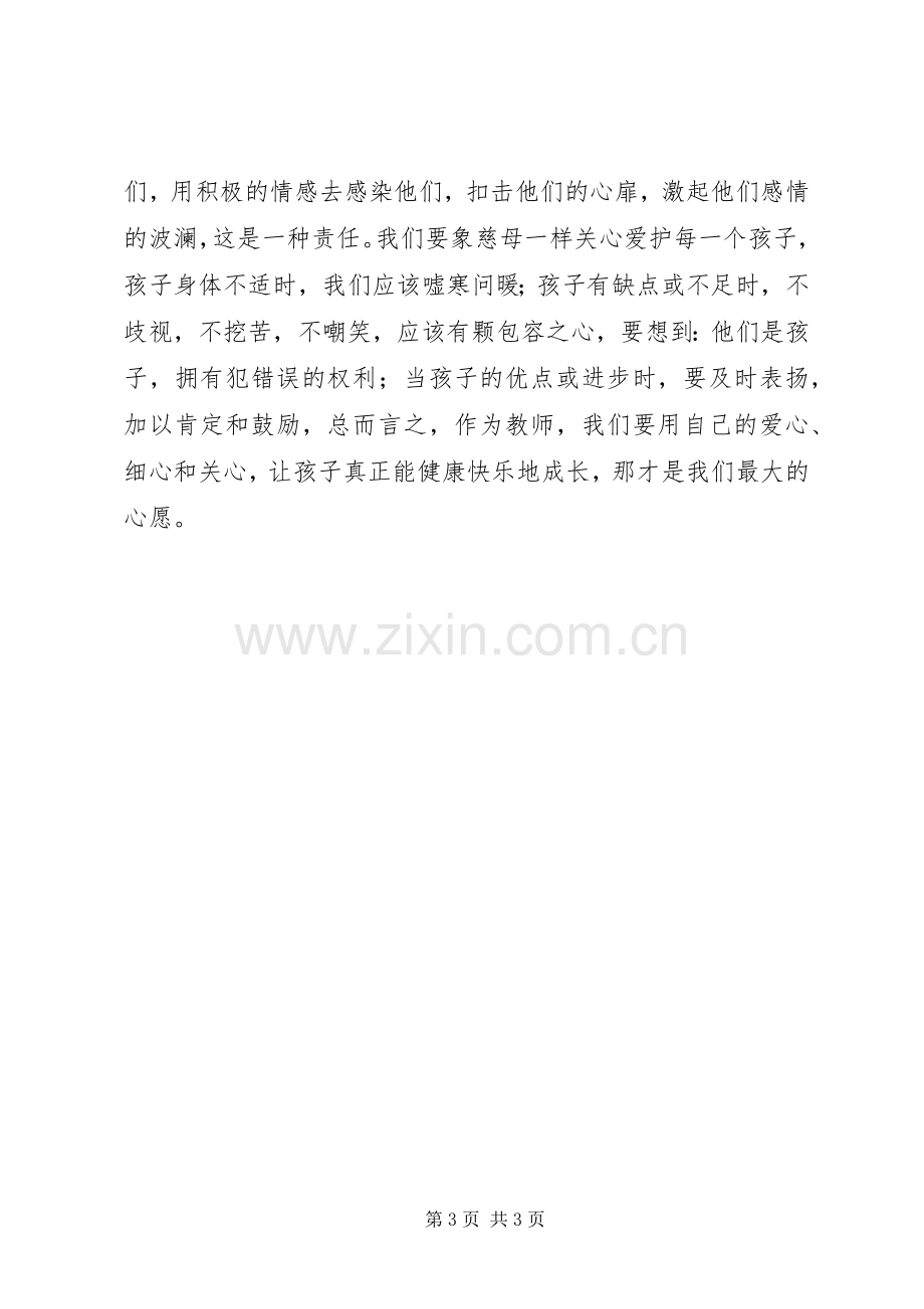 学习好校长莫振高的体会心得[合集五篇].docx_第3页