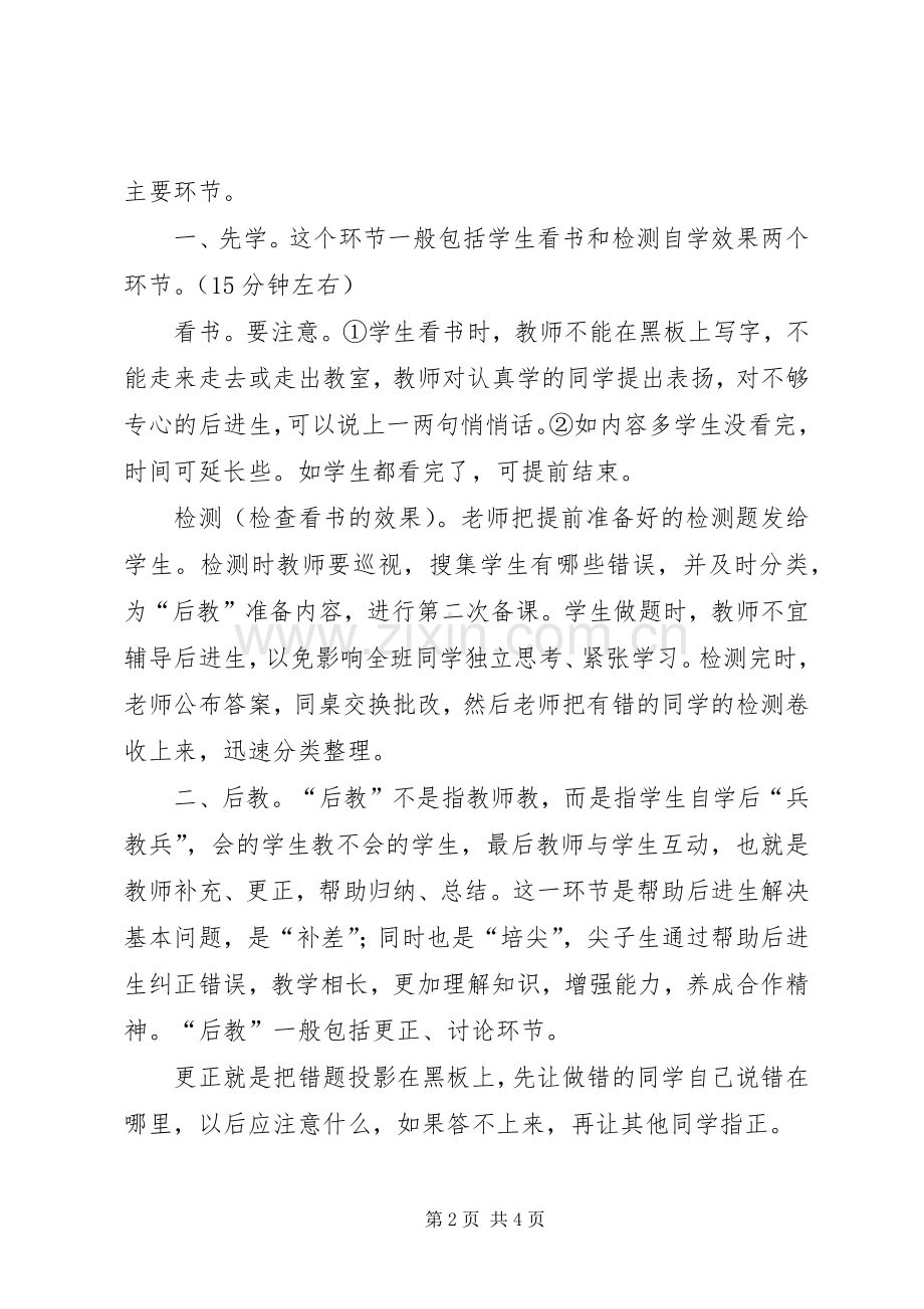 永威学习体会心得.docx_第2页